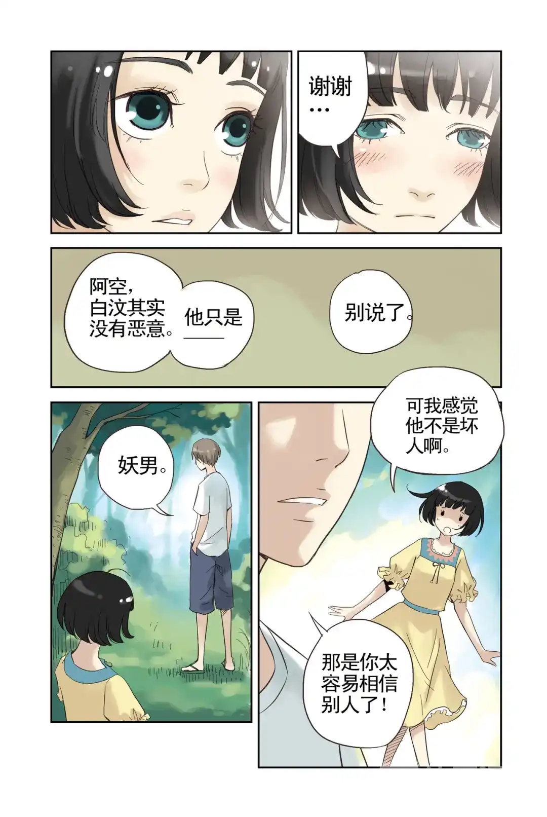 《蓝鲤镇》第10回 第9页