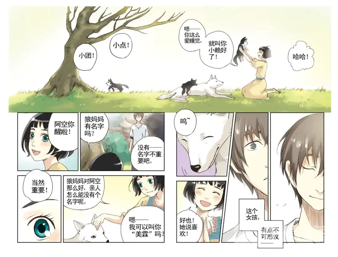 《蓝鲤镇》第10回 第19页