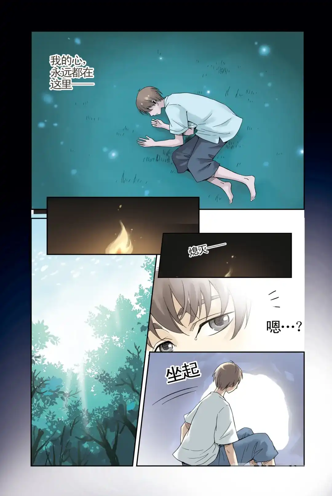 《蓝鲤镇》第10回 第17页