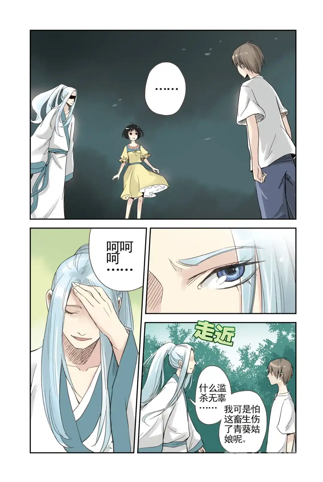 《蓝鲤镇》第10回 第2页
