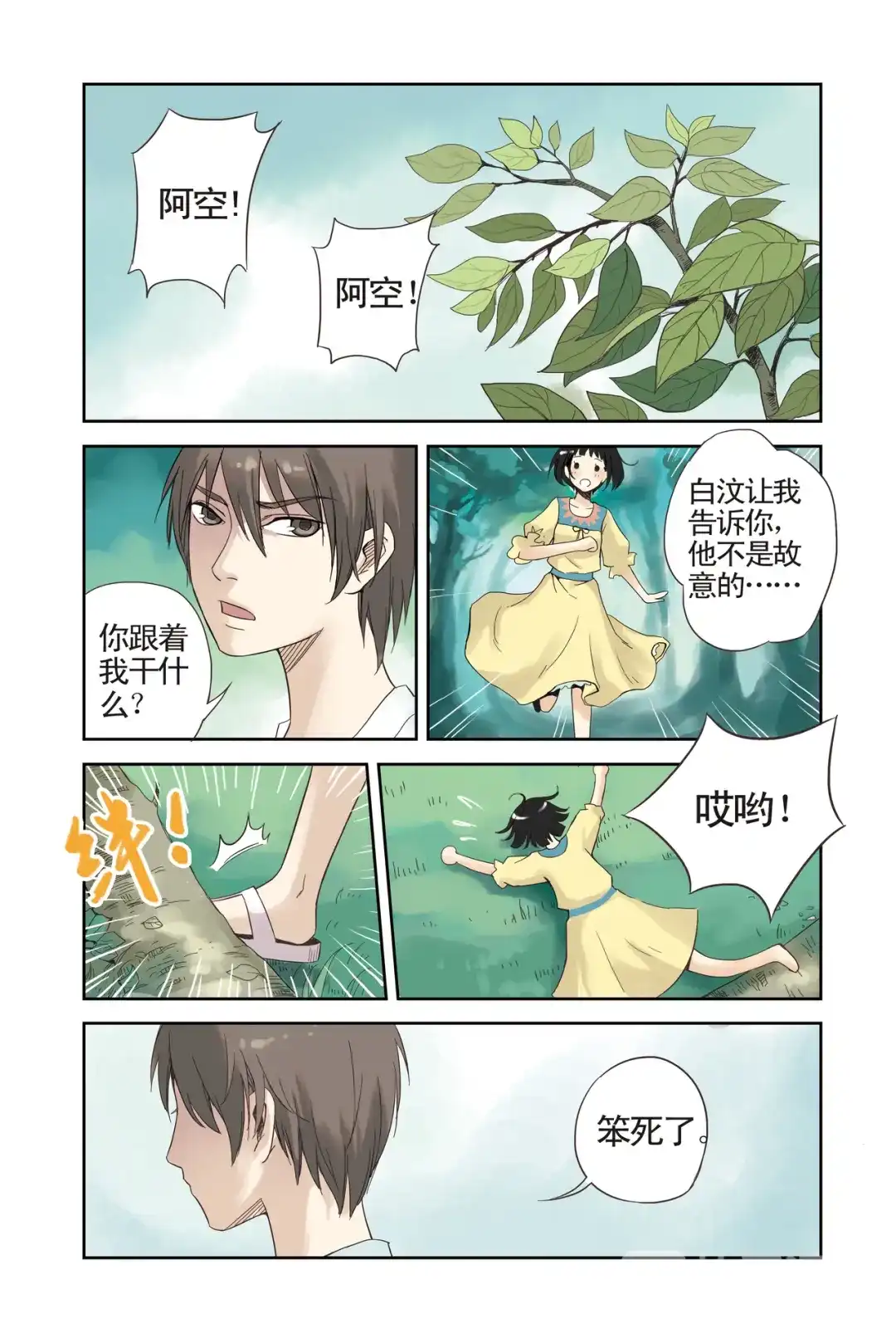 《蓝鲤镇》第10回 第7页