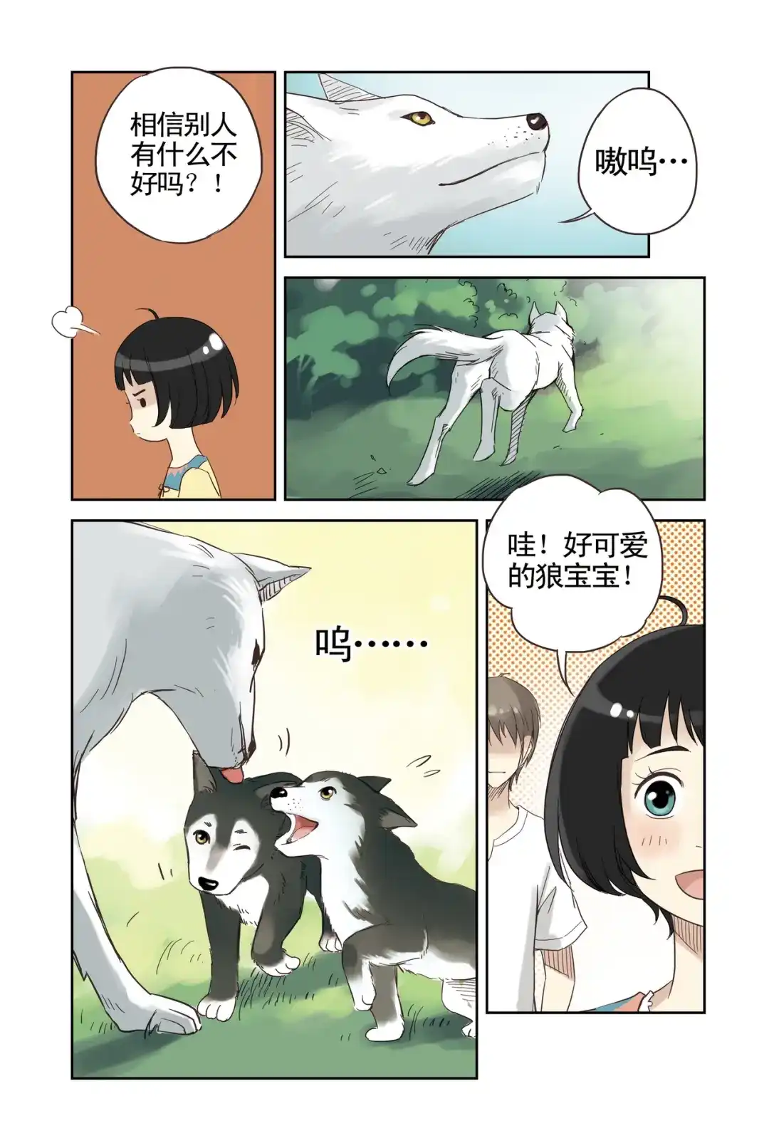 《蓝鲤镇》第10回 第10页