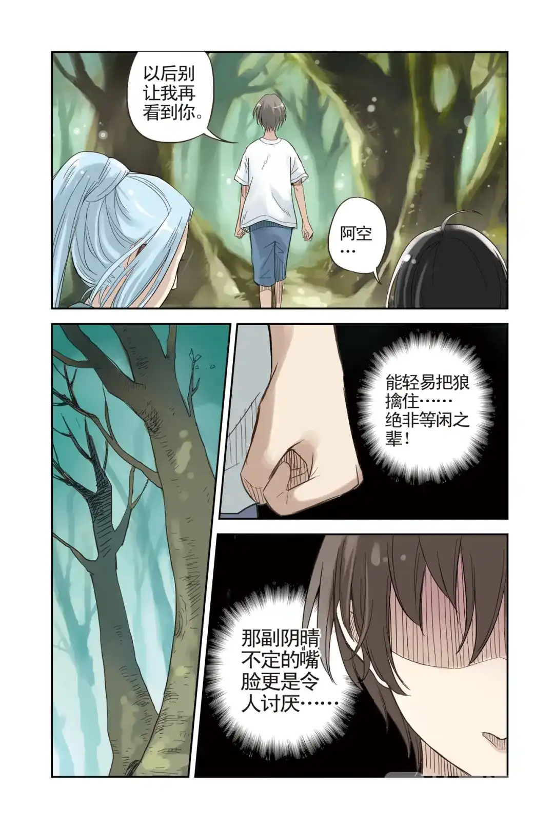 《蓝鲤镇》第10回 第6页