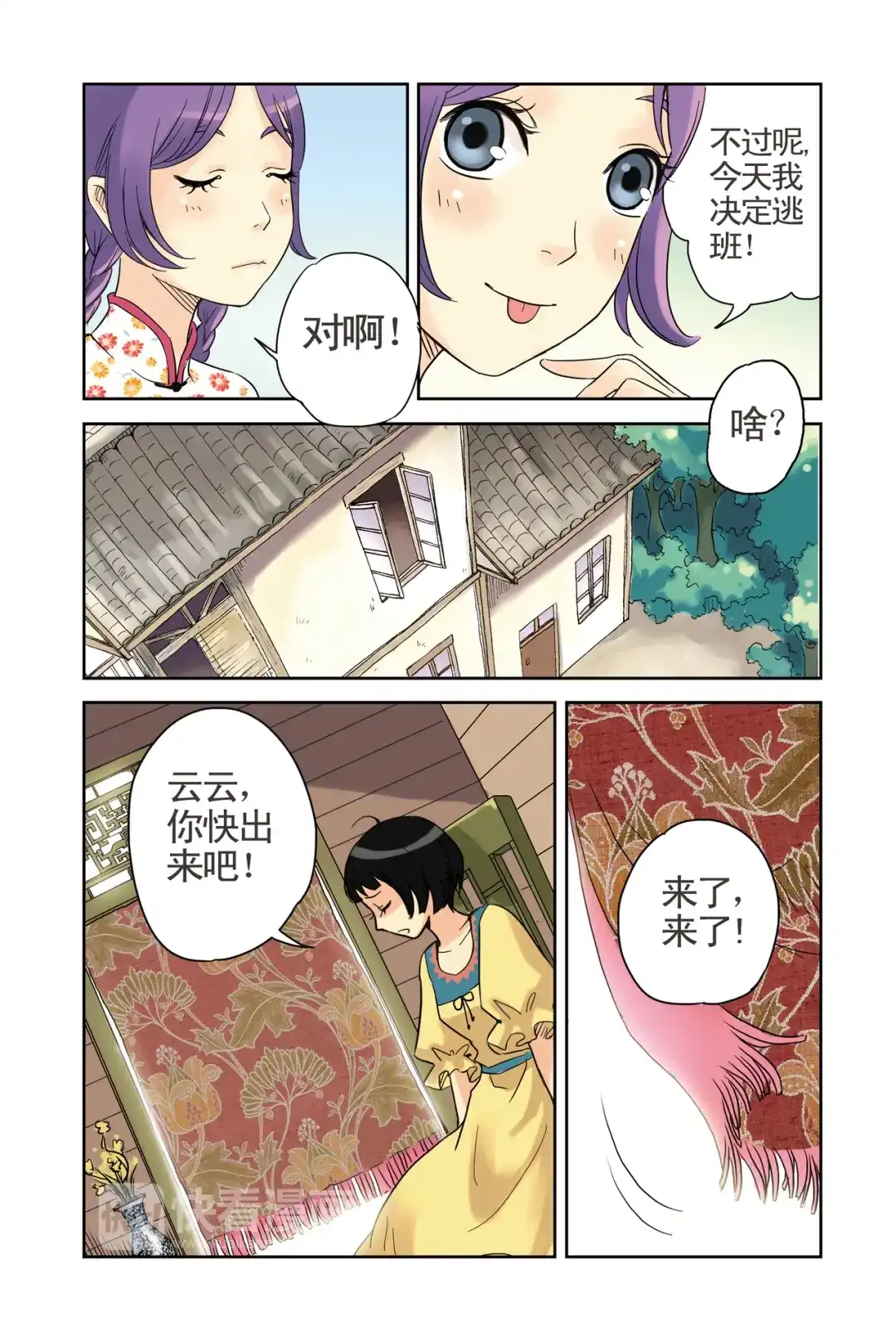 《蓝鲤镇》第11回 第15页