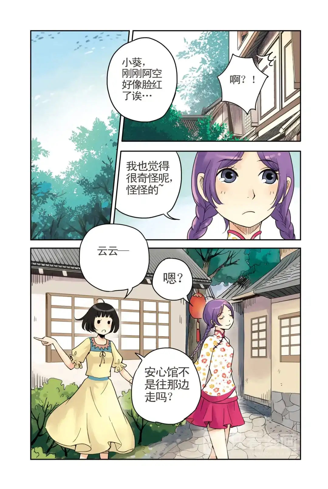 《蓝鲤镇》第11回 第14页