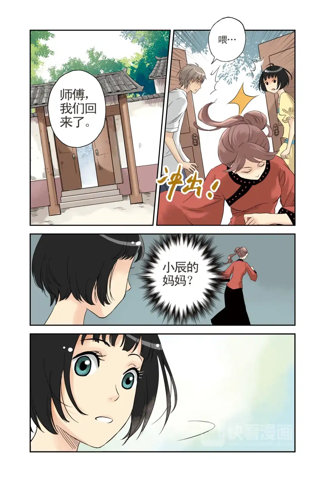 《蓝鲤镇》第11回 第10页