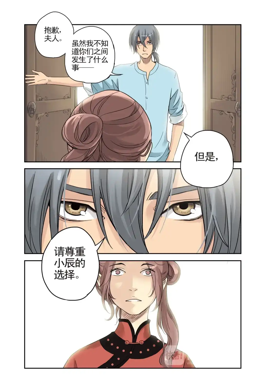 《蓝鲤镇》第11回 第9页
