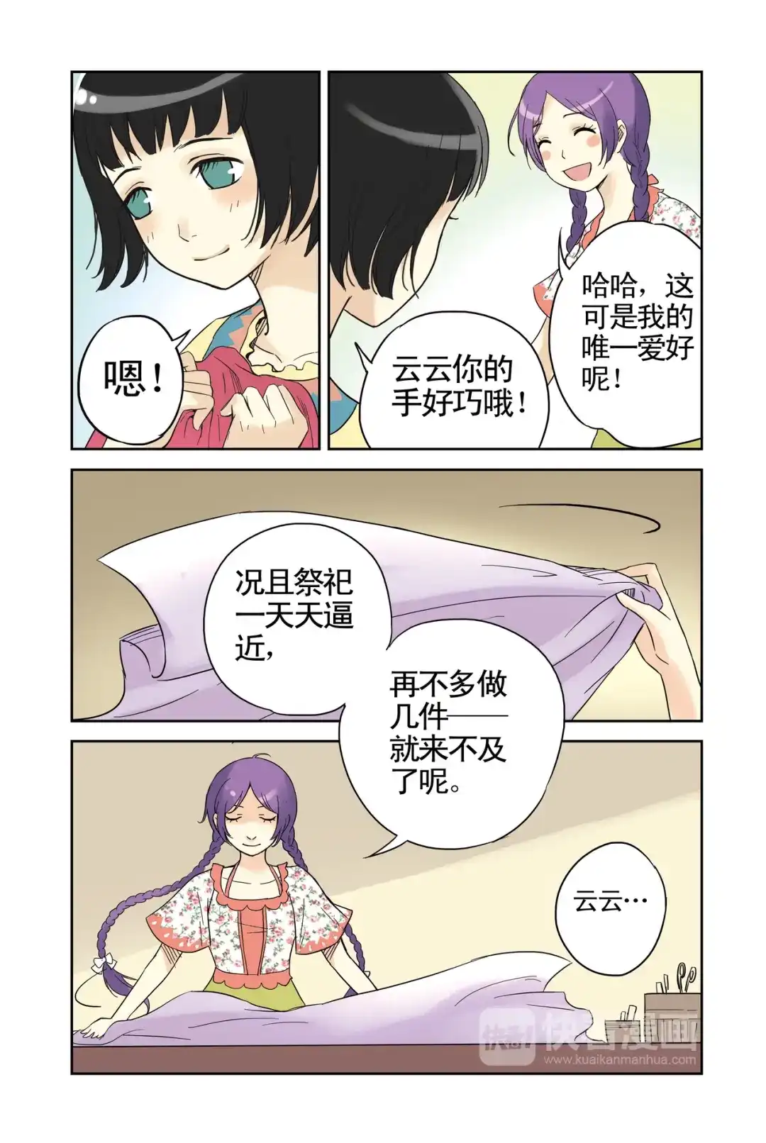 《蓝鲤镇》第11回 第18页