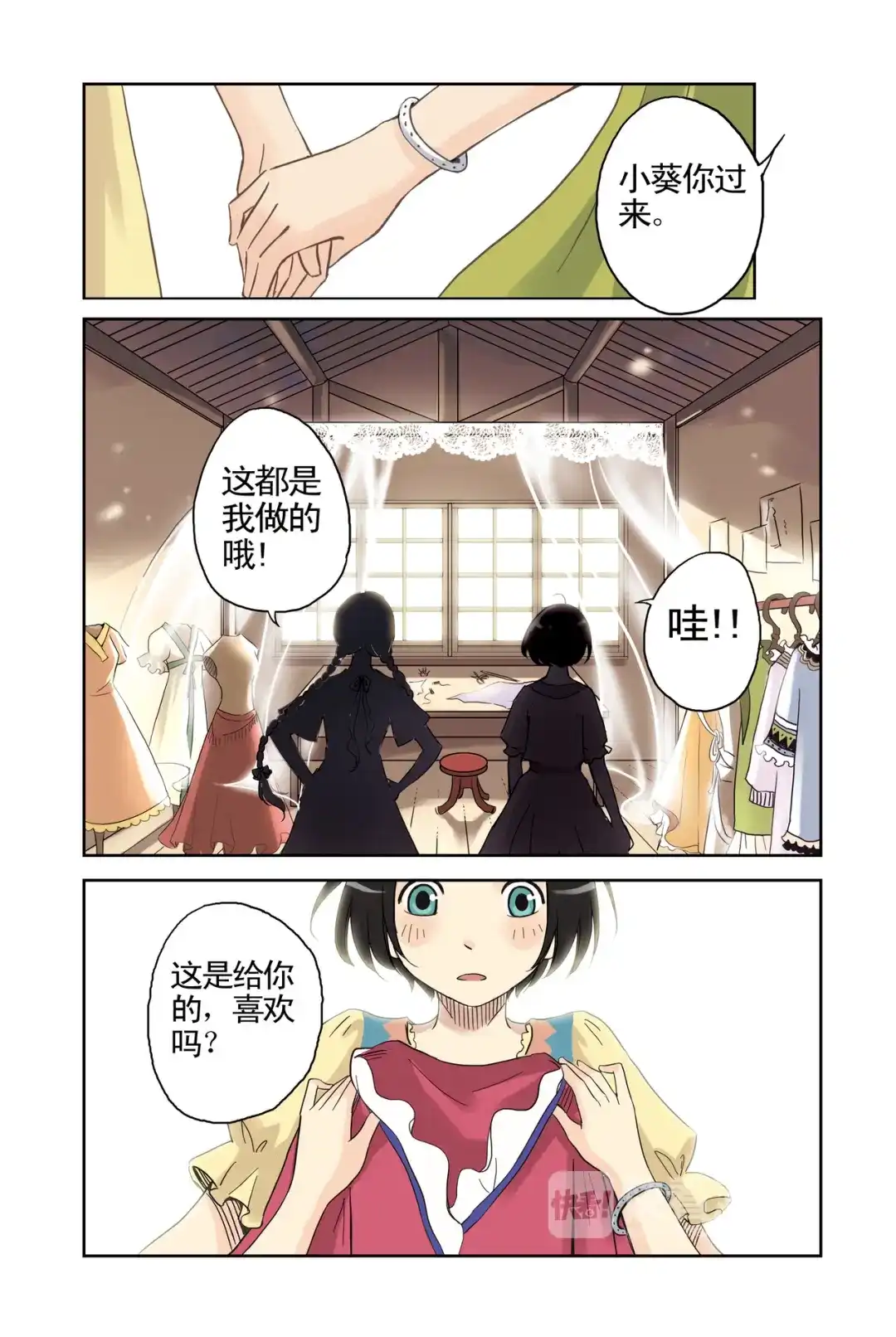 《蓝鲤镇》第11回 第17页