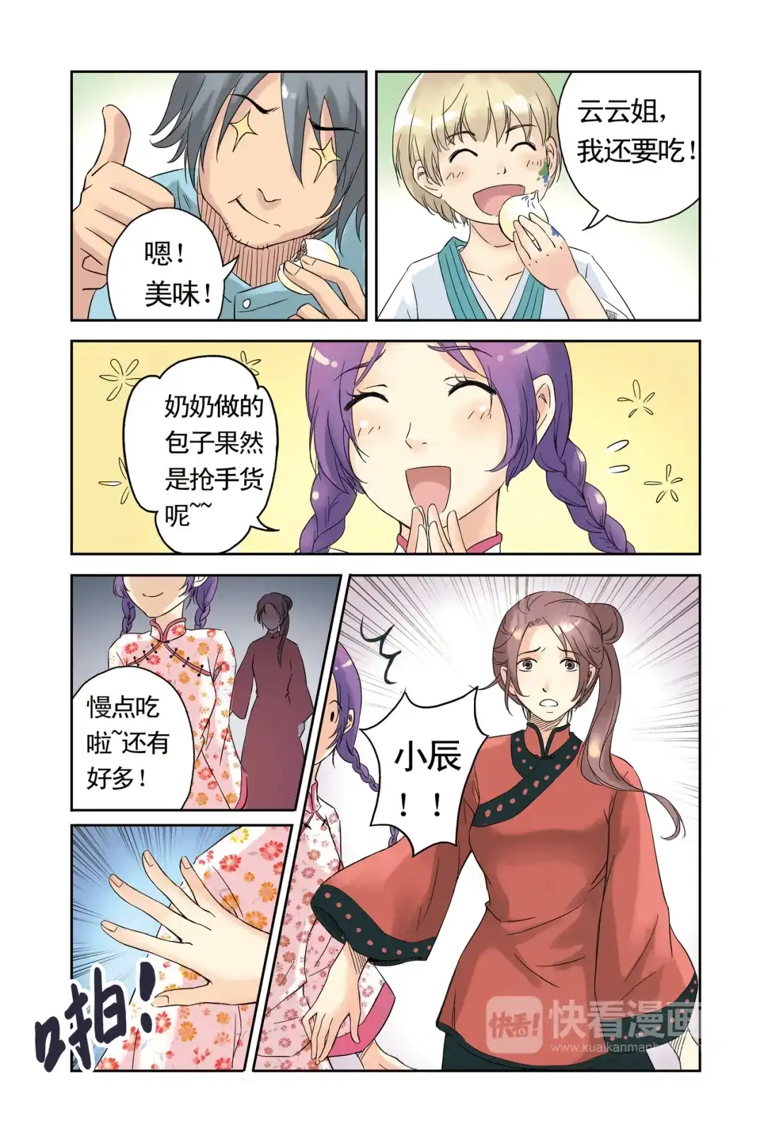 《蓝鲤镇》第11回 第4页
