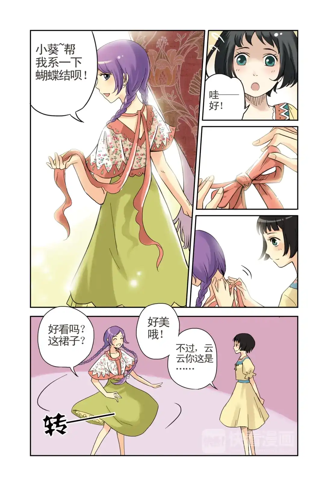 《蓝鲤镇》第11回 第16页