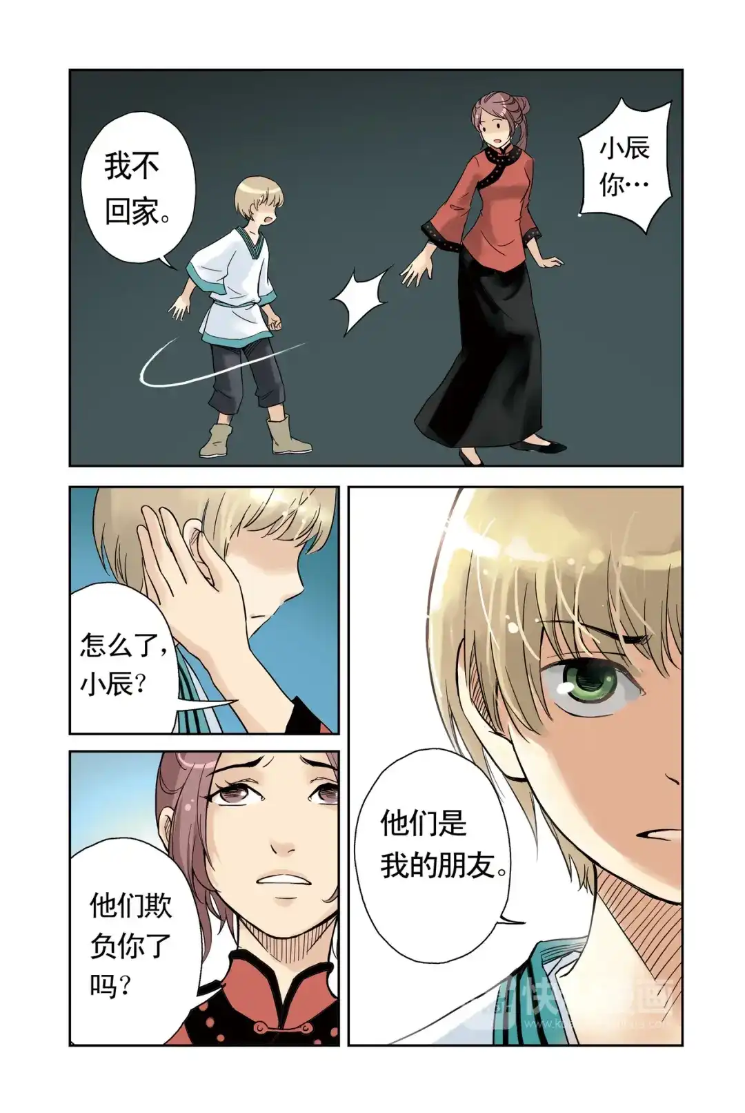 《蓝鲤镇》第11回 第6页
