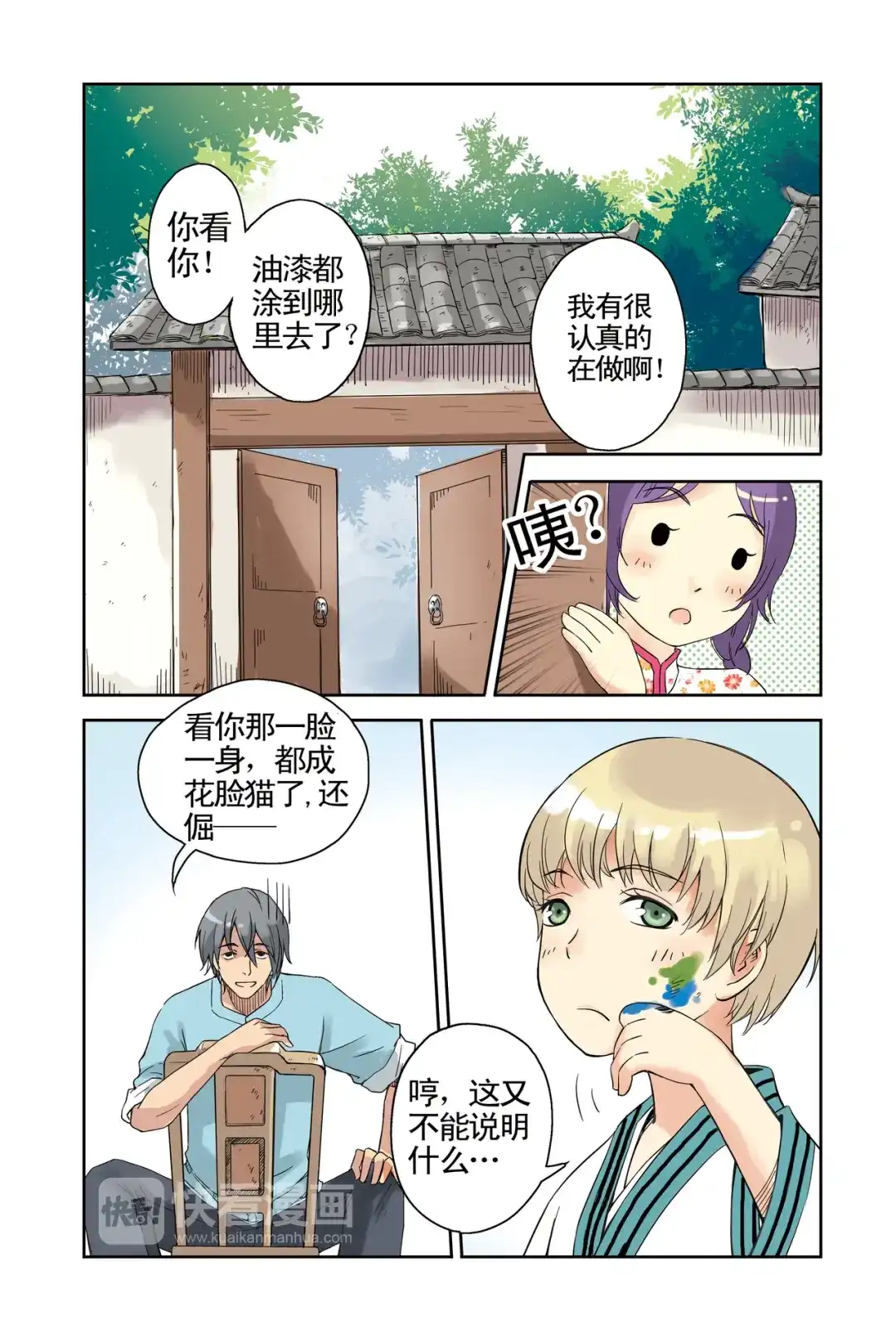 《蓝鲤镇》第11回 第2页