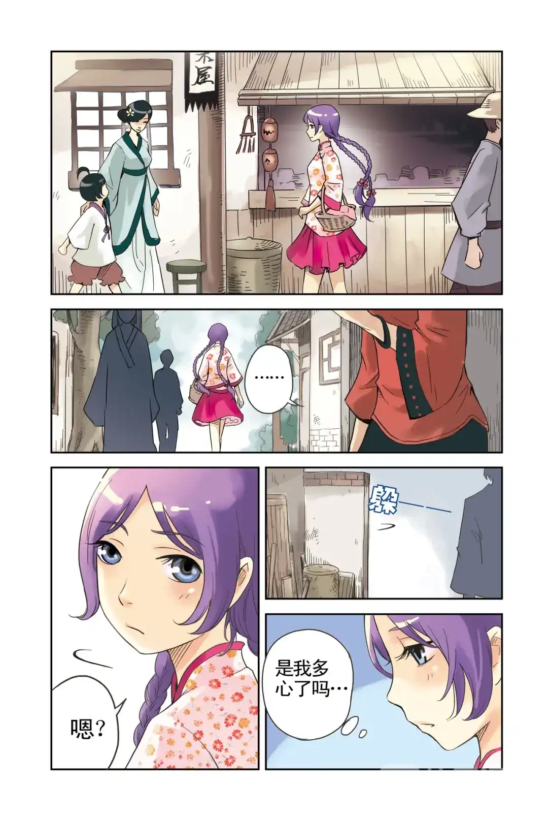 《蓝鲤镇》第11回 第1页