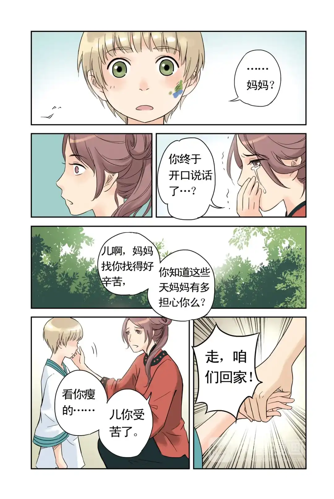 《蓝鲤镇》第11回 第5页