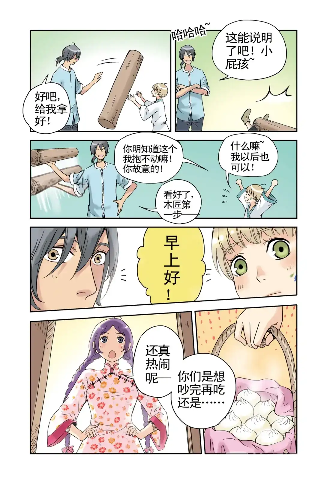 《蓝鲤镇》第11回 第3页