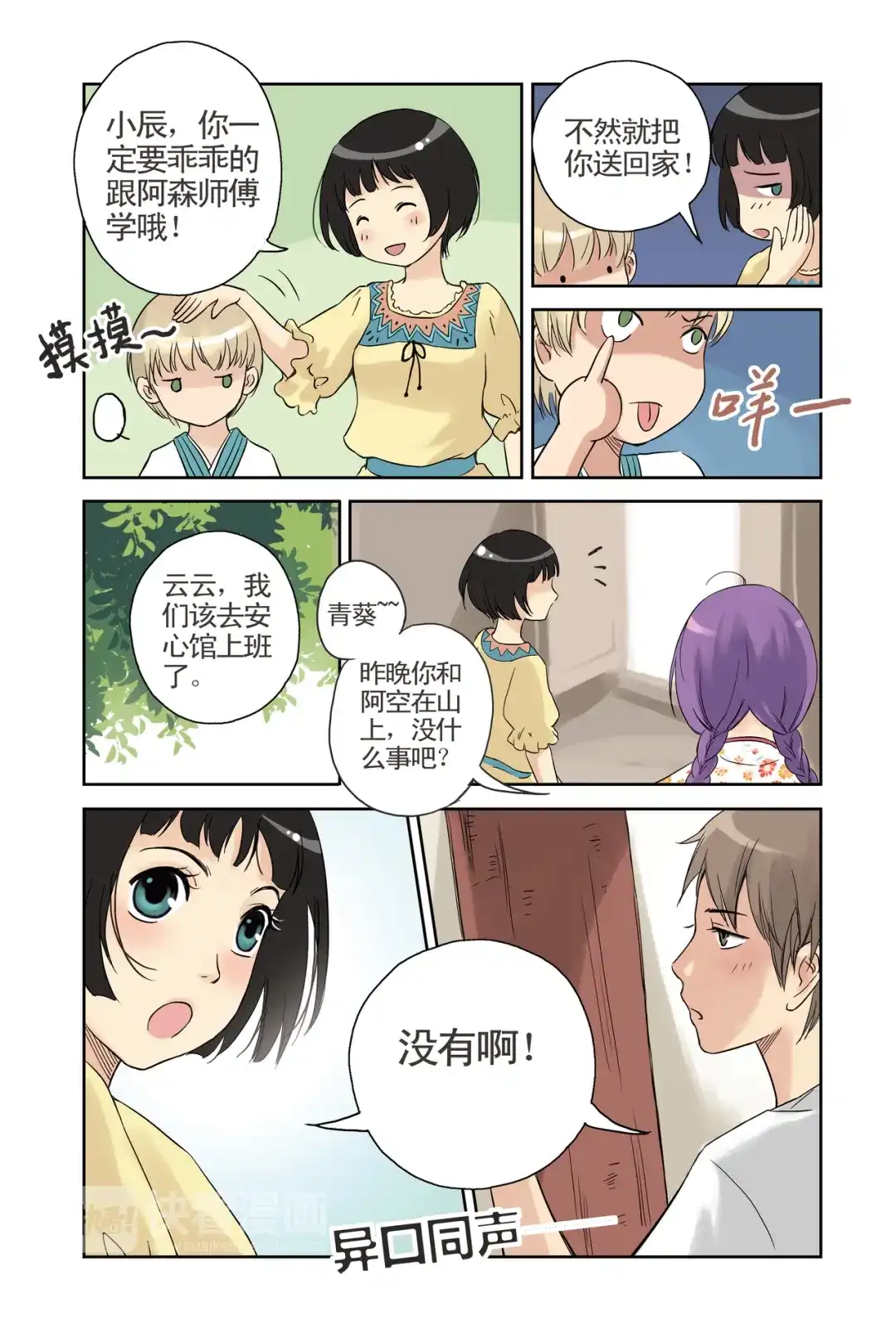 《蓝鲤镇》第11回 第13页