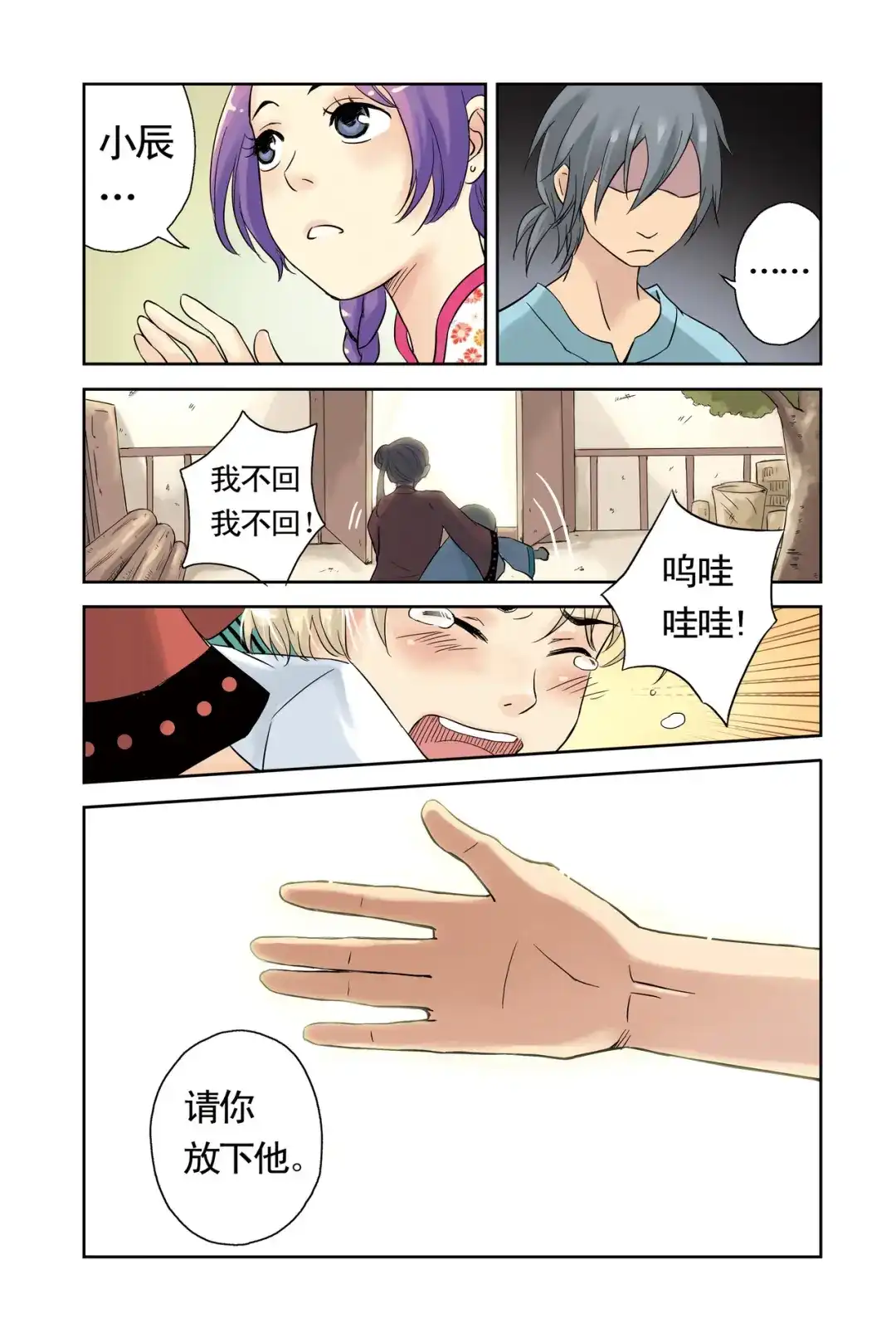 《蓝鲤镇》第11回 第8页