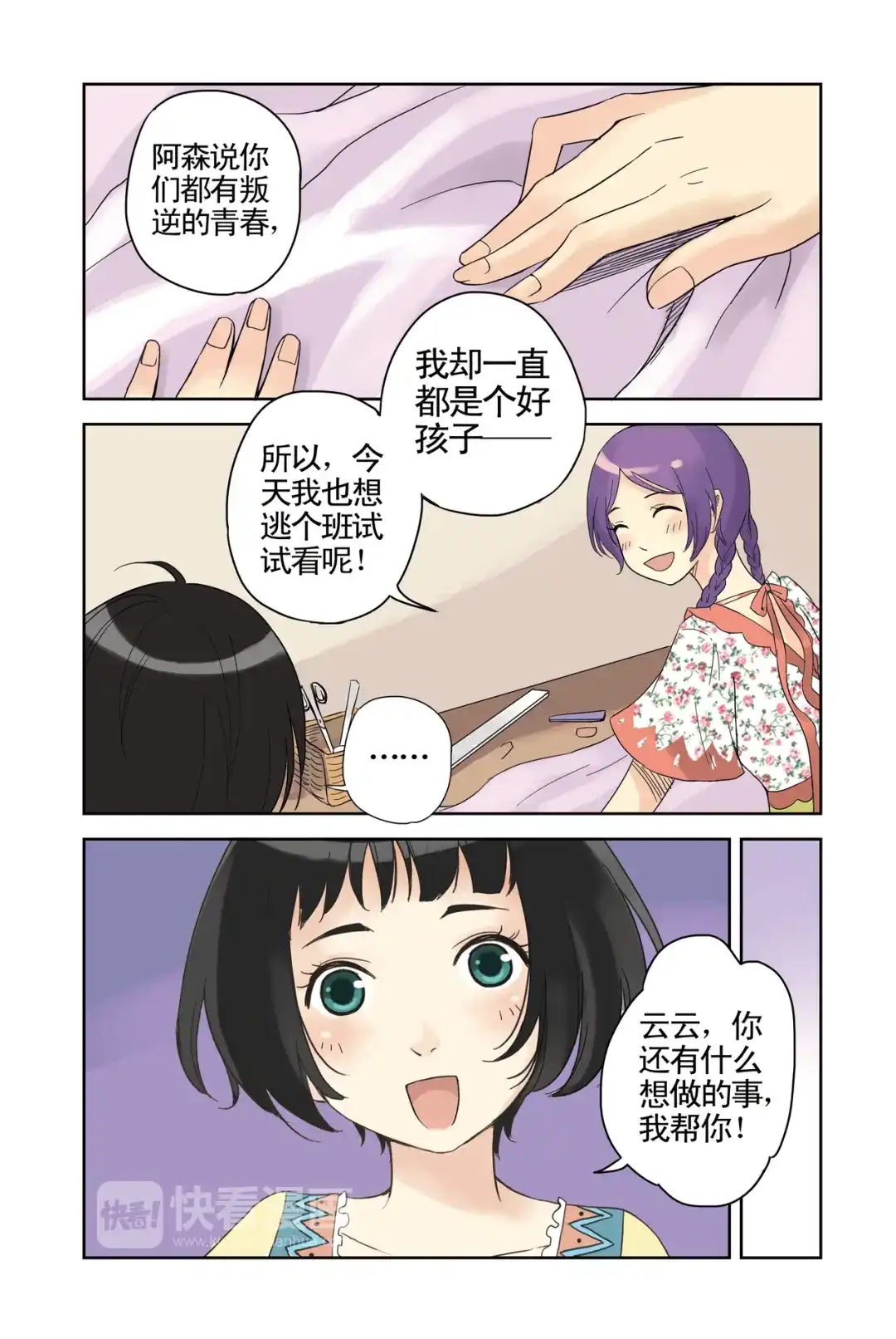《蓝鲤镇》第11回 第19页
