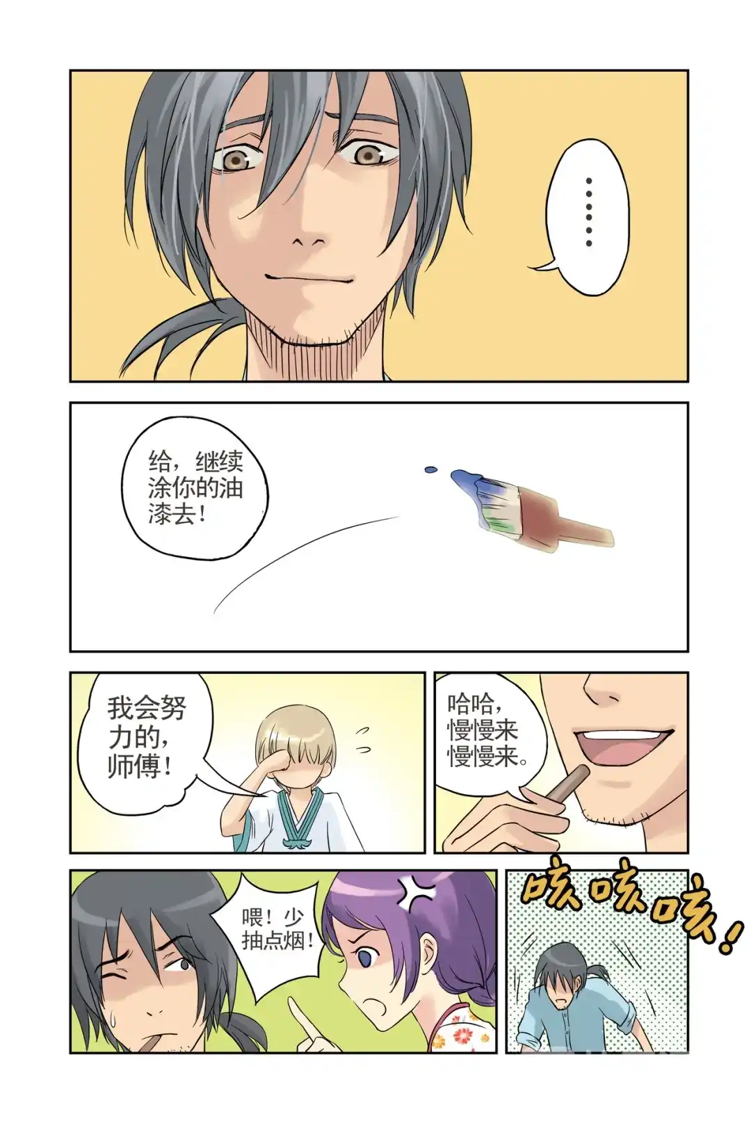 《蓝鲤镇》第11回 第12页