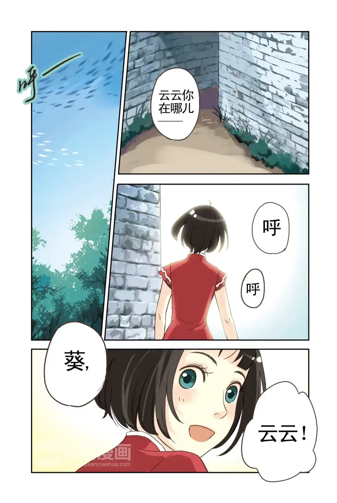 《蓝鲤镇》第12回 第19页