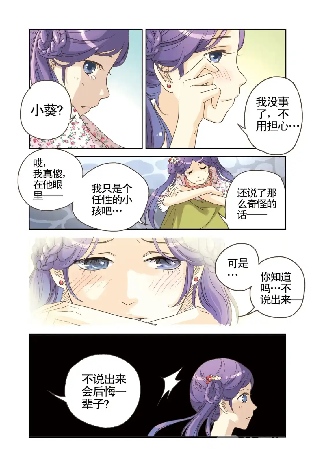《蓝鲤镇》第12回 第14页