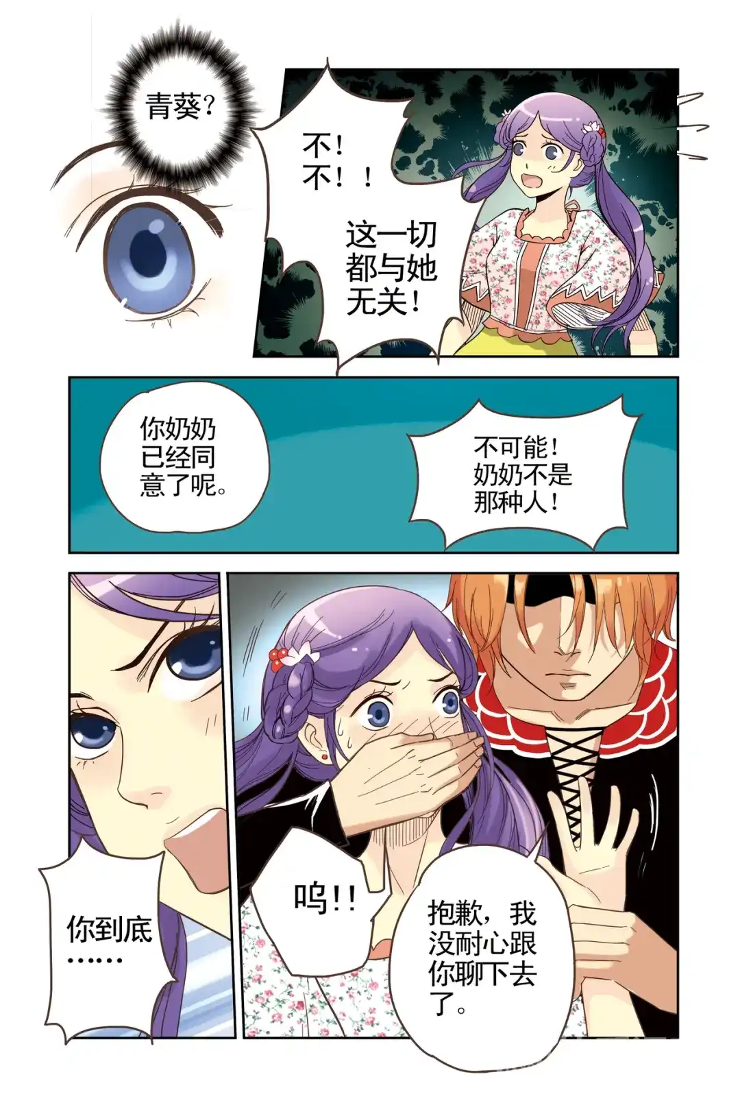 《蓝鲤镇》第12回 第18页