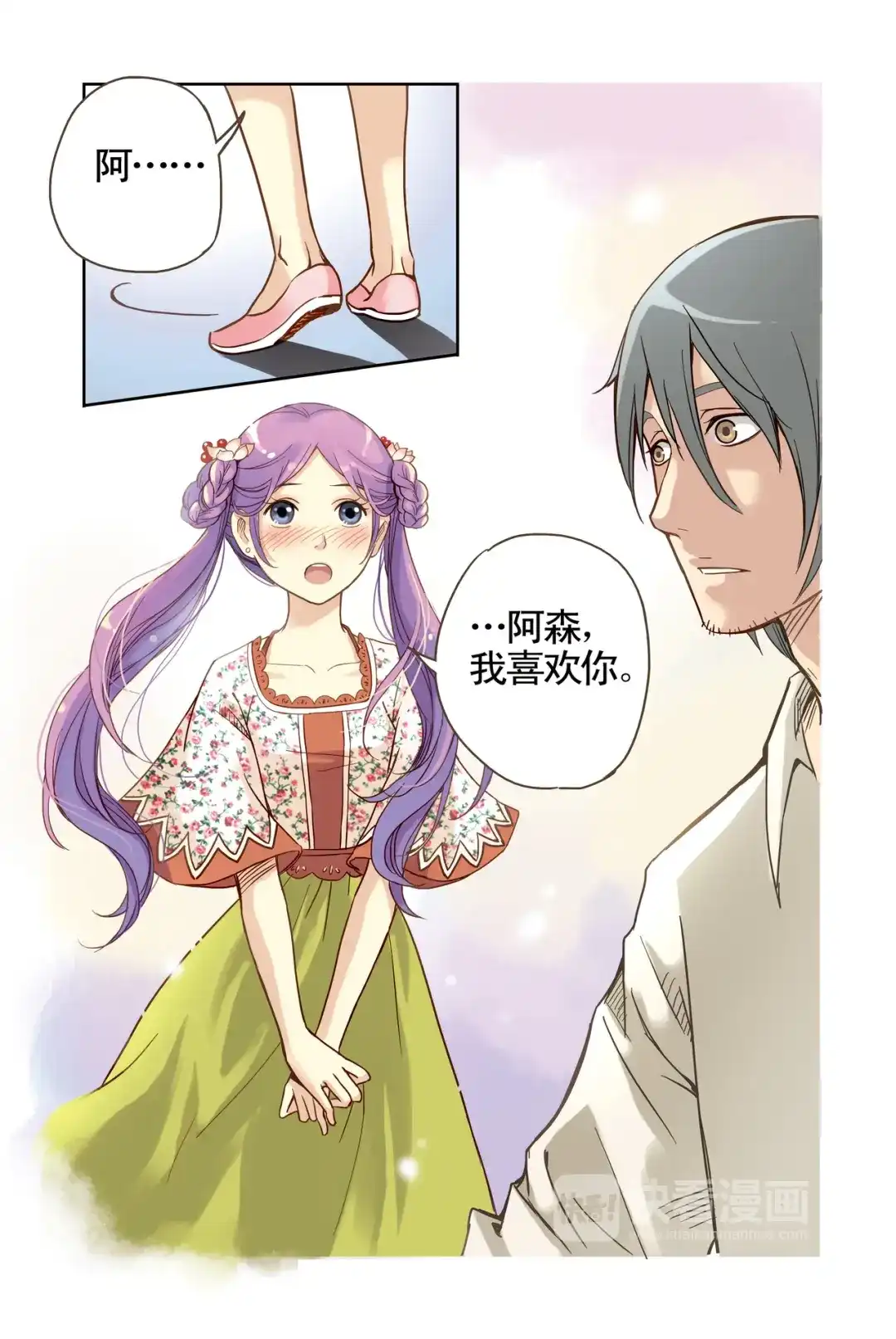 《蓝鲤镇》第12回 第8页