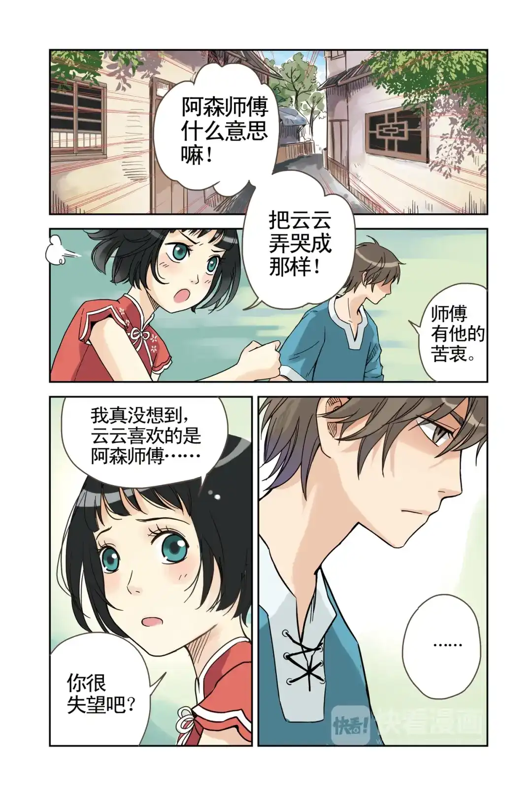 《蓝鲤镇》第12回 第12页
