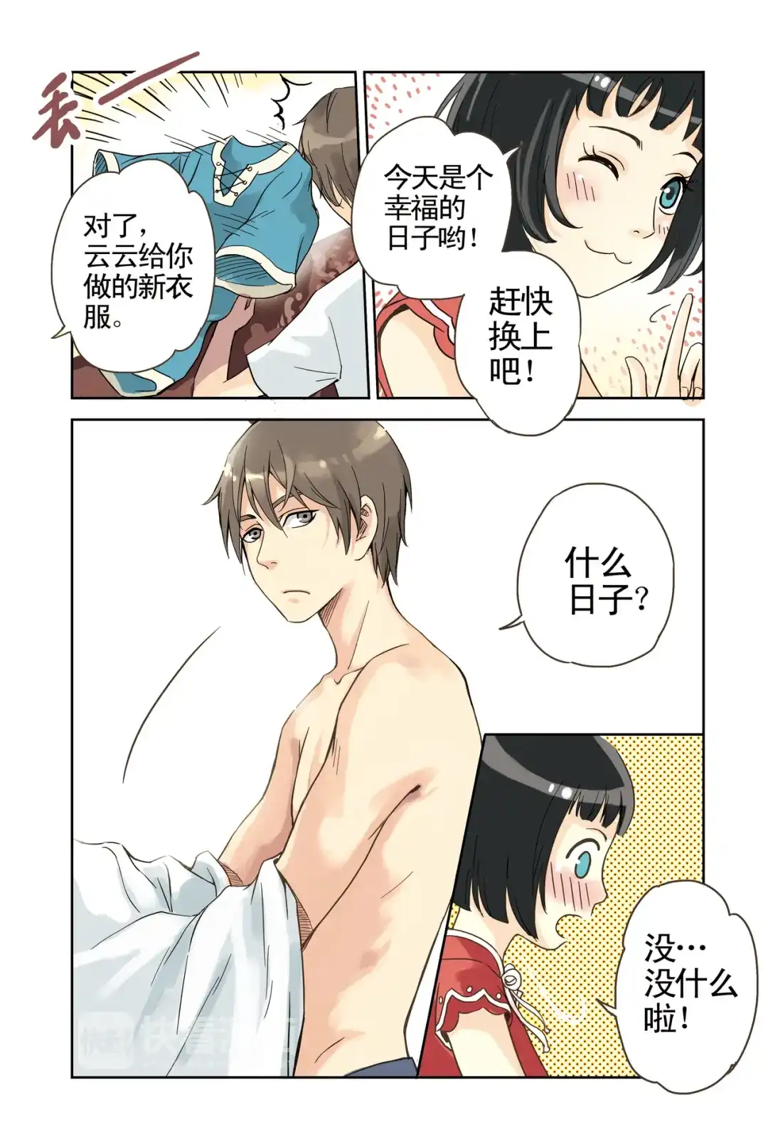 《蓝鲤镇》第12回 第6页