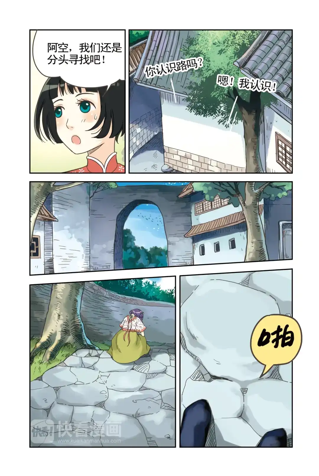 《蓝鲤镇》第12回 第13页