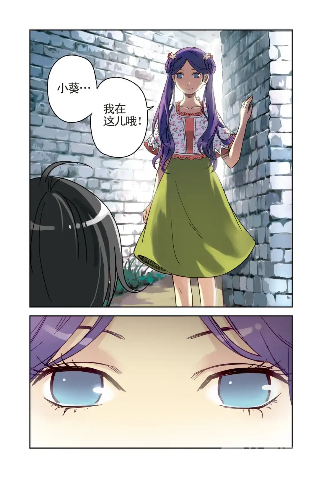 《蓝鲤镇》第12回 第20页