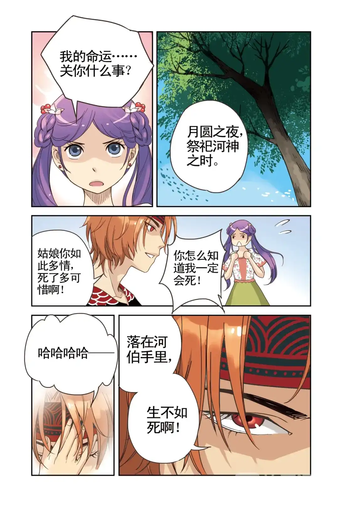 《蓝鲤镇》第12回 第16页