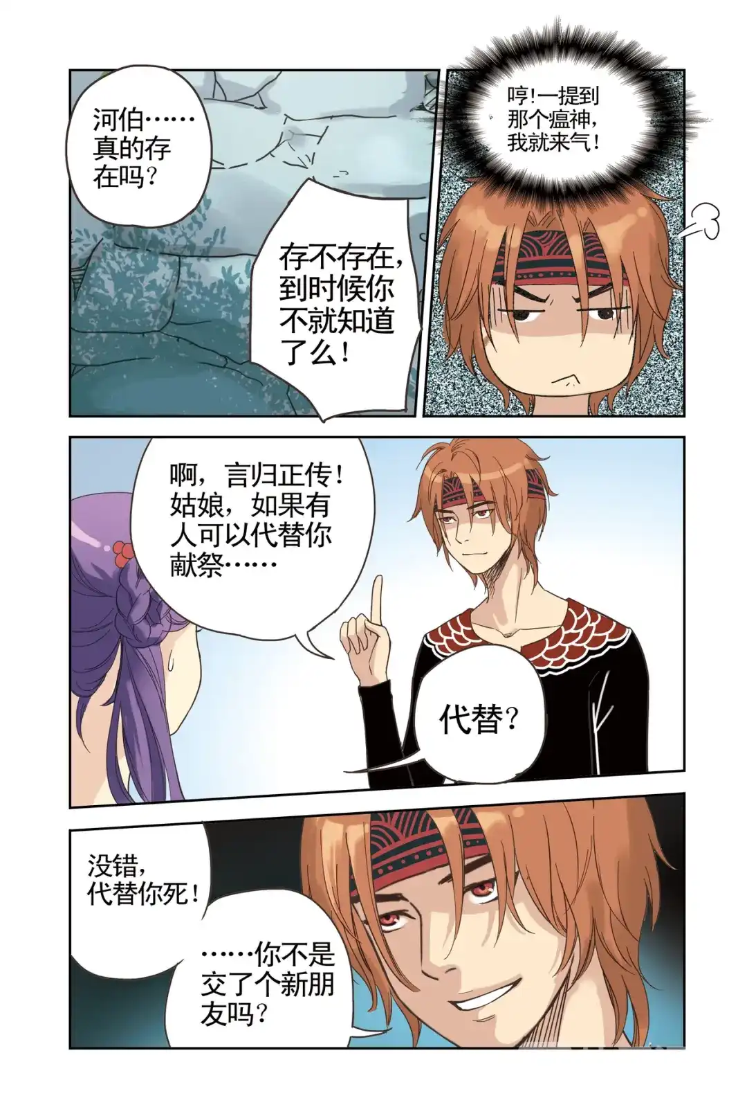 《蓝鲤镇》第12回 第17页