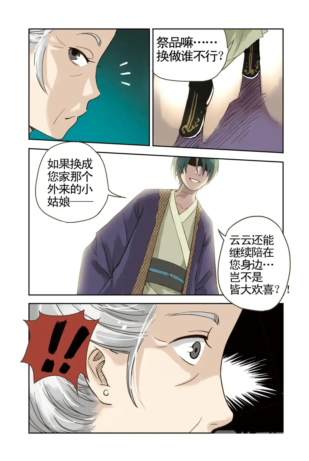 《蓝鲤镇》第12回 第4页