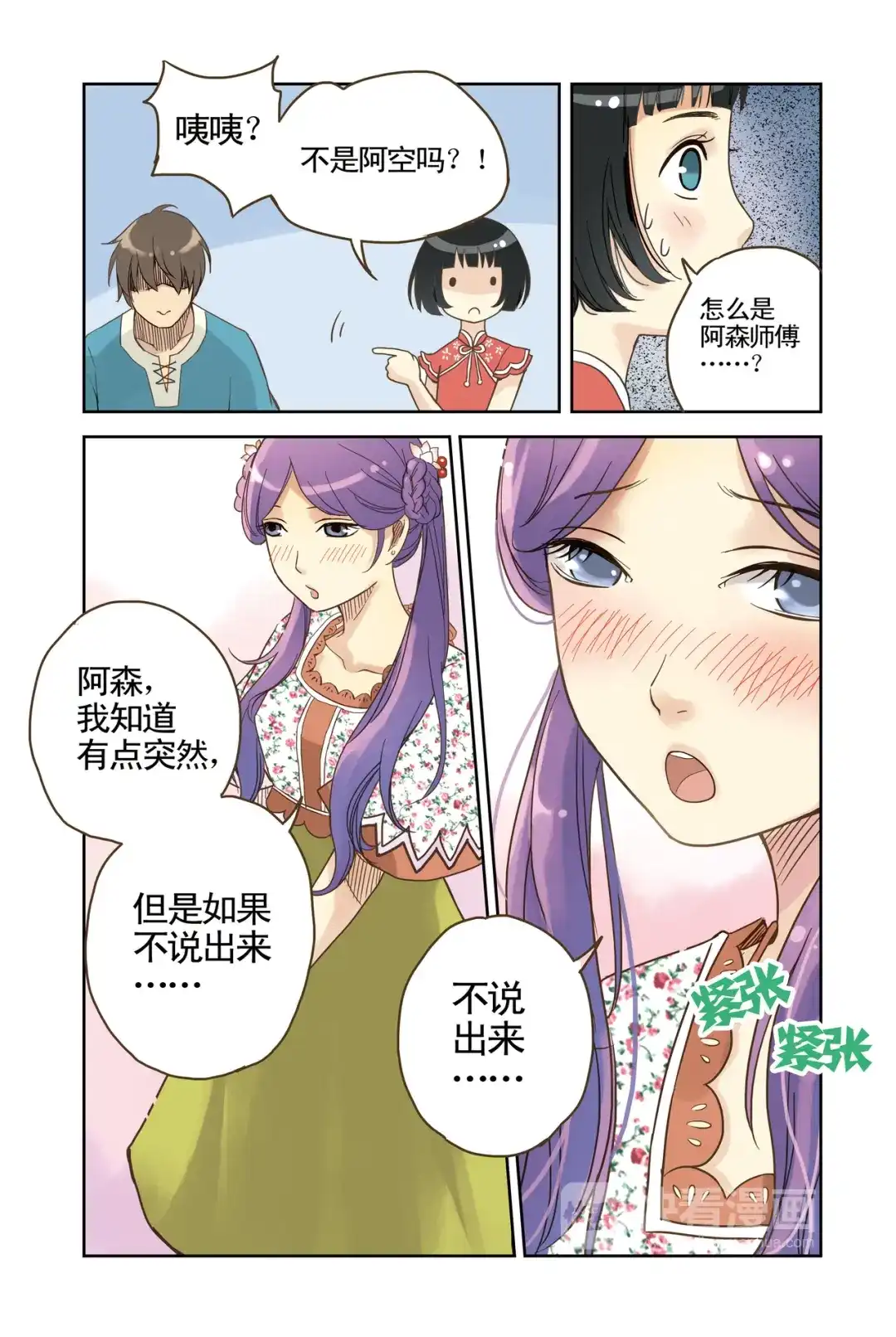 《蓝鲤镇》第12回 第9页