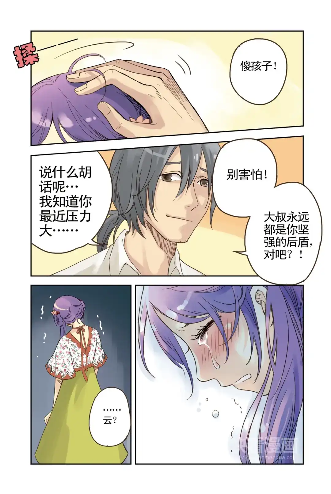 《蓝鲤镇》第12回 第10页