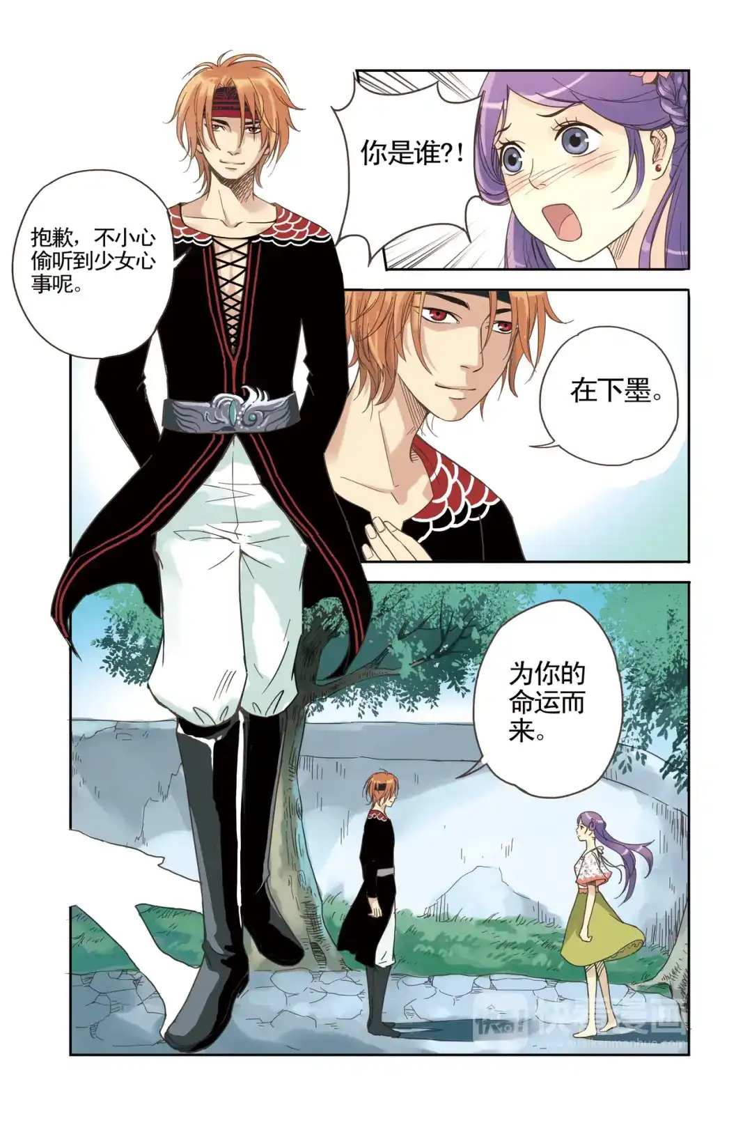 《蓝鲤镇》第12回 第15页