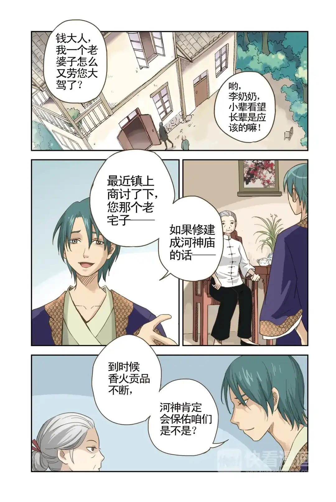 《蓝鲤镇》第12回 第1页