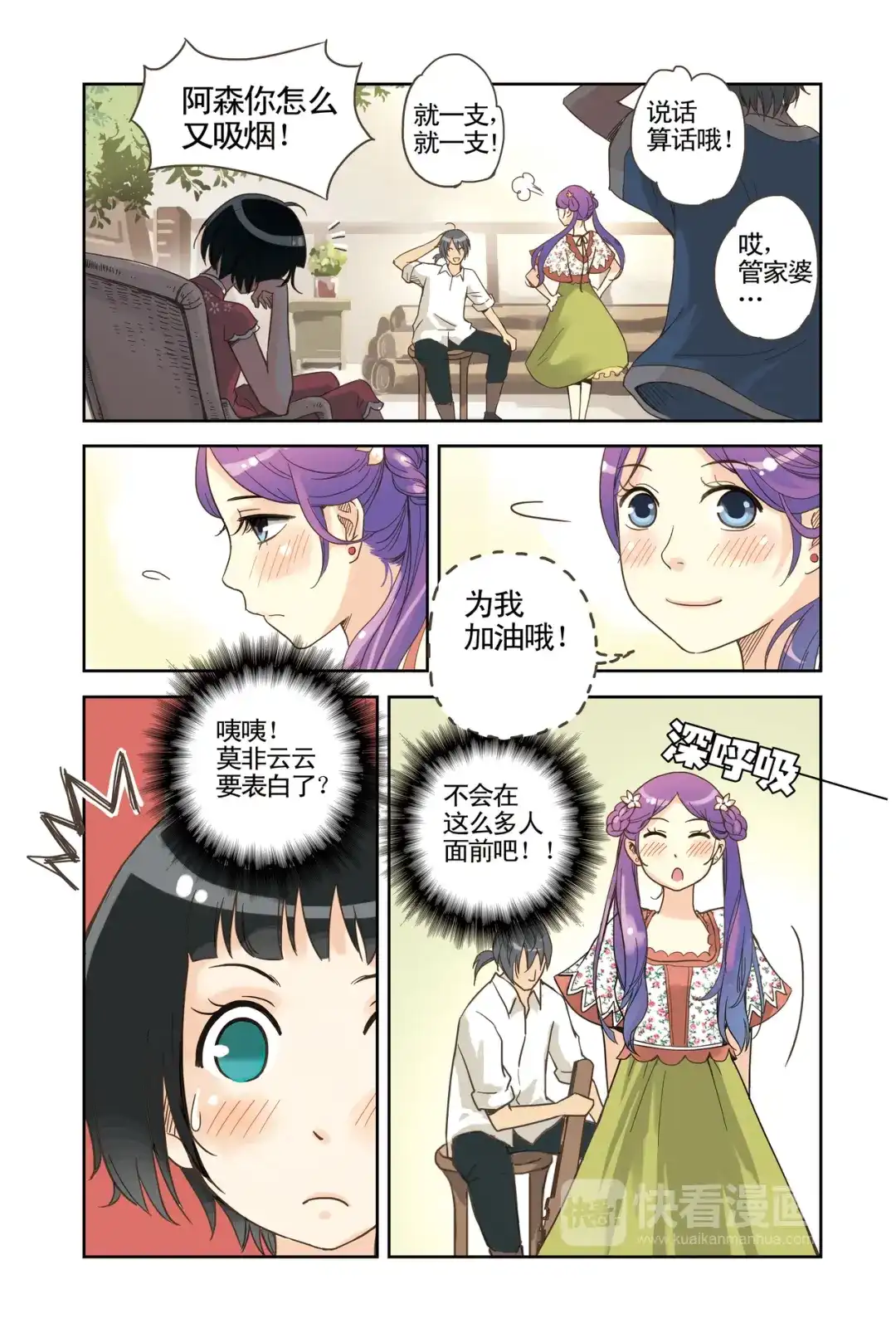 《蓝鲤镇》第12回 第7页