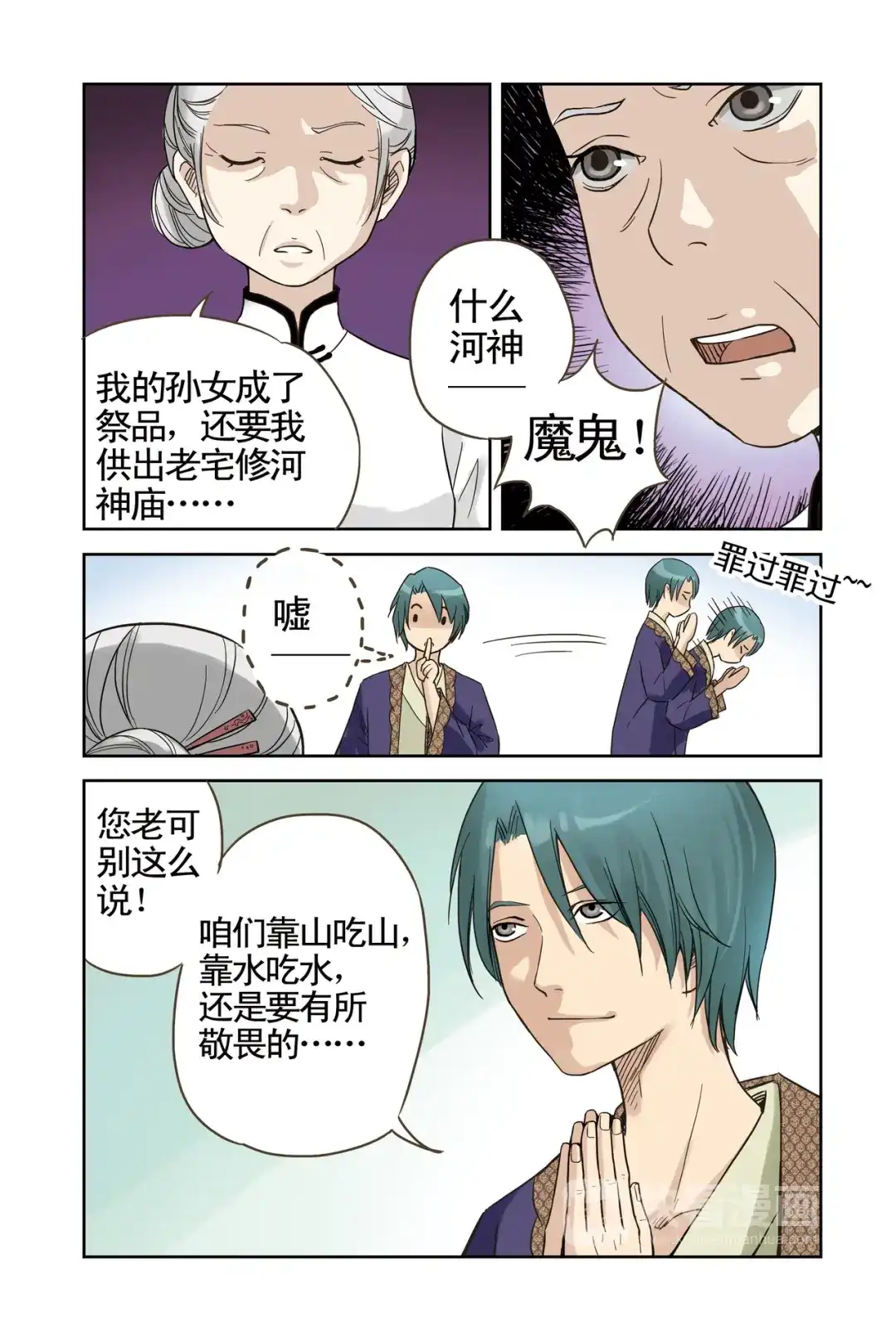 《蓝鲤镇》第12回 第2页