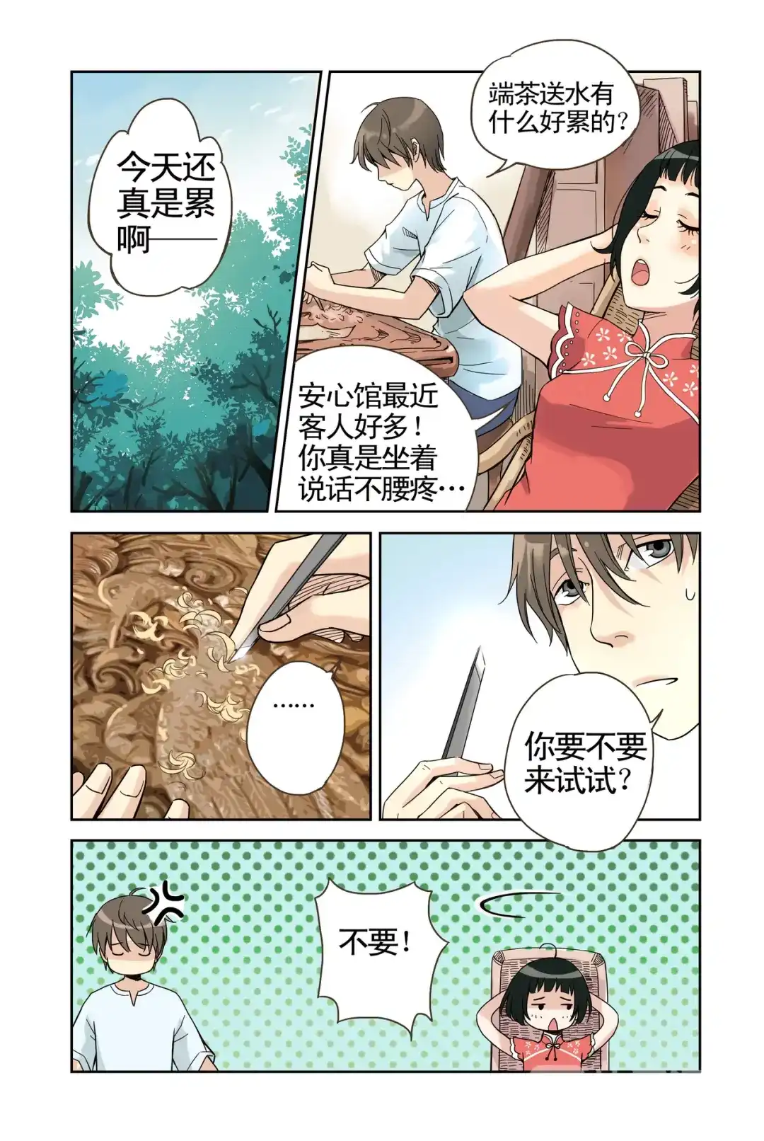 《蓝鲤镇》第12回 第5页