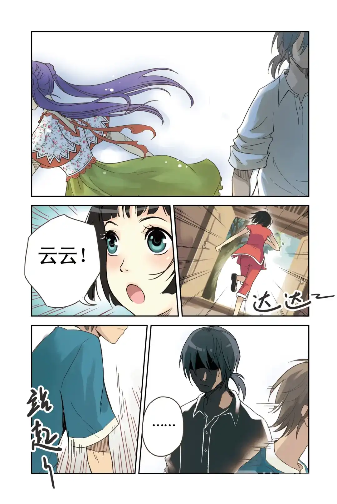 《蓝鲤镇》第12回 第11页