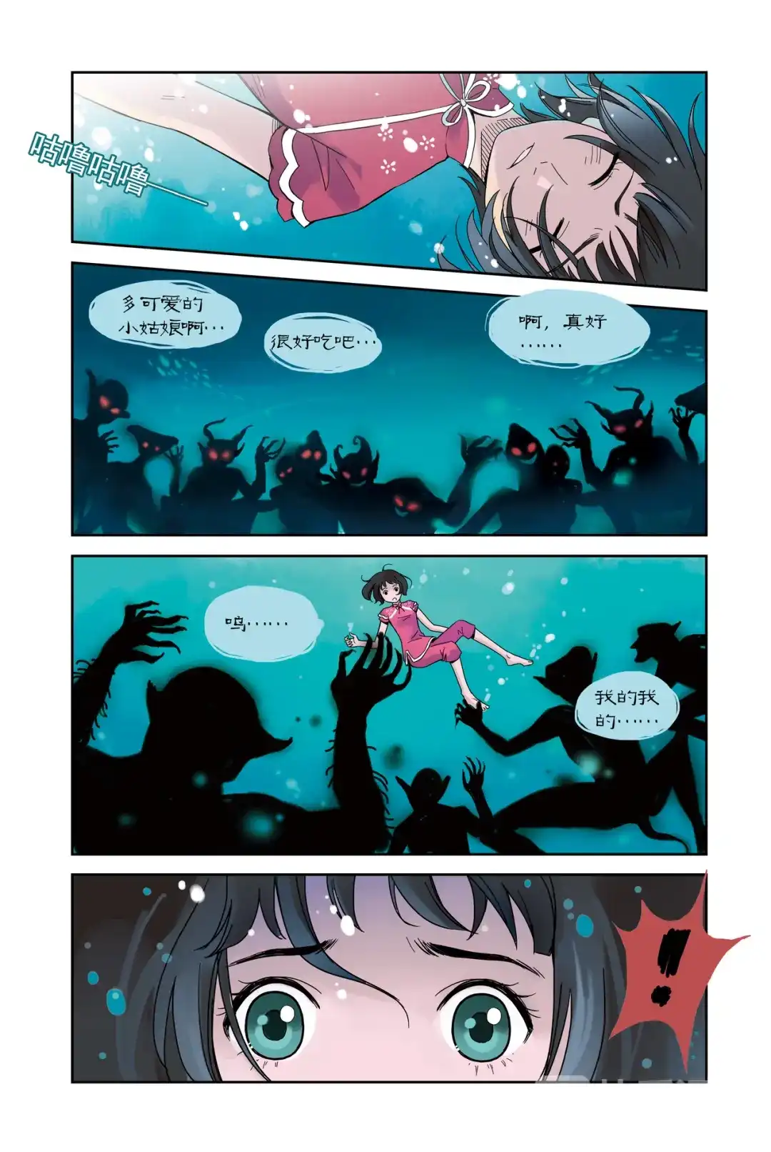 《蓝鲤镇》第13回 第4页