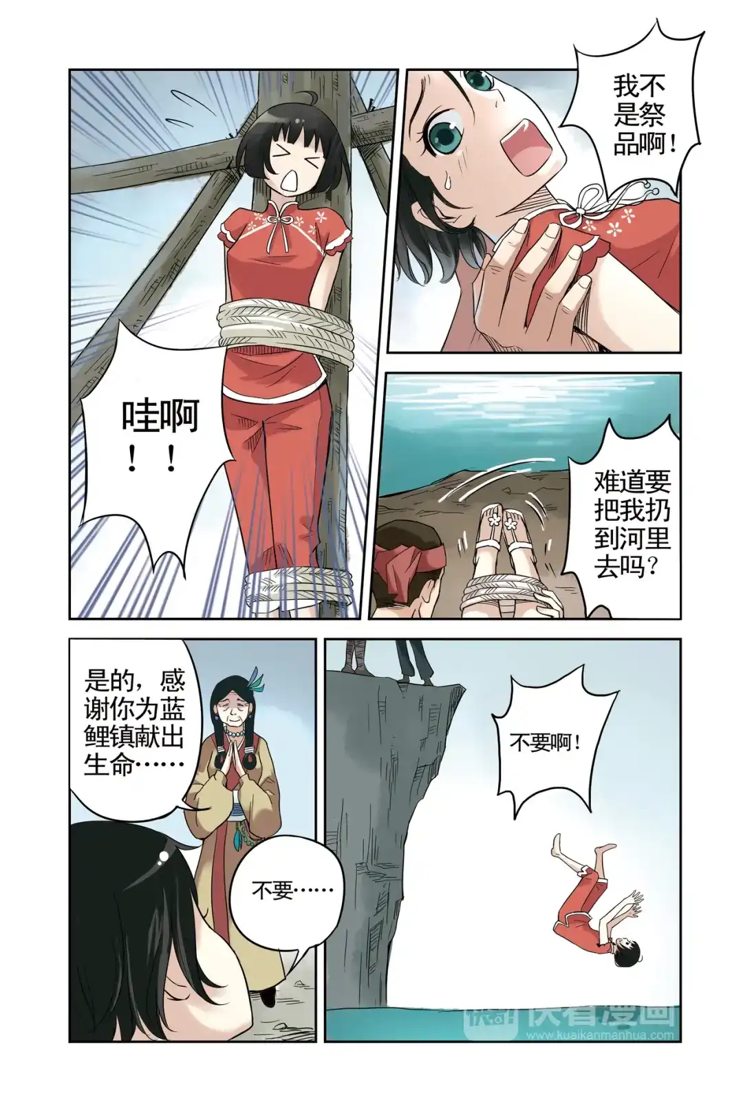 《蓝鲤镇》第13回 第3页