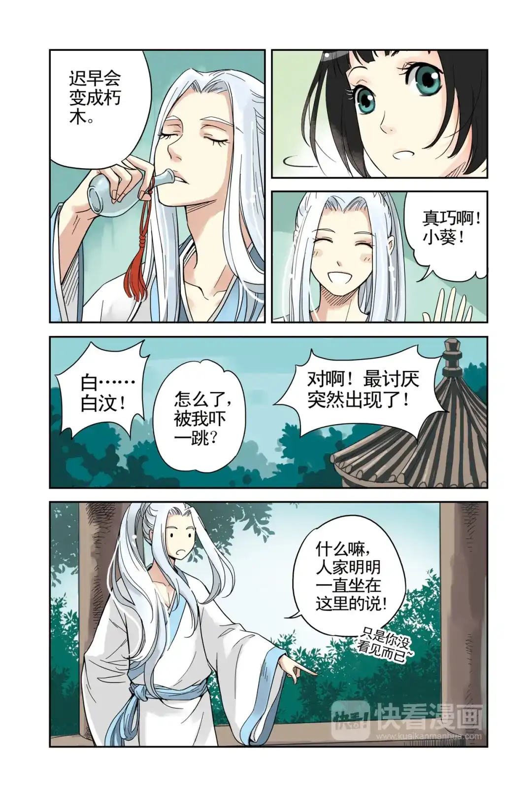 《蓝鲤镇》第13回 第12页