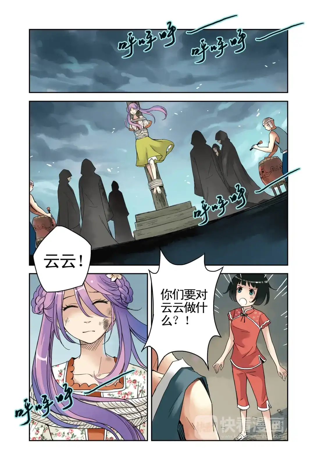 《蓝鲤镇》第13回 第1页
