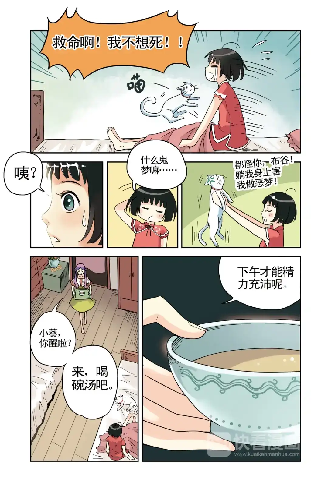《蓝鲤镇》第13回 第5页