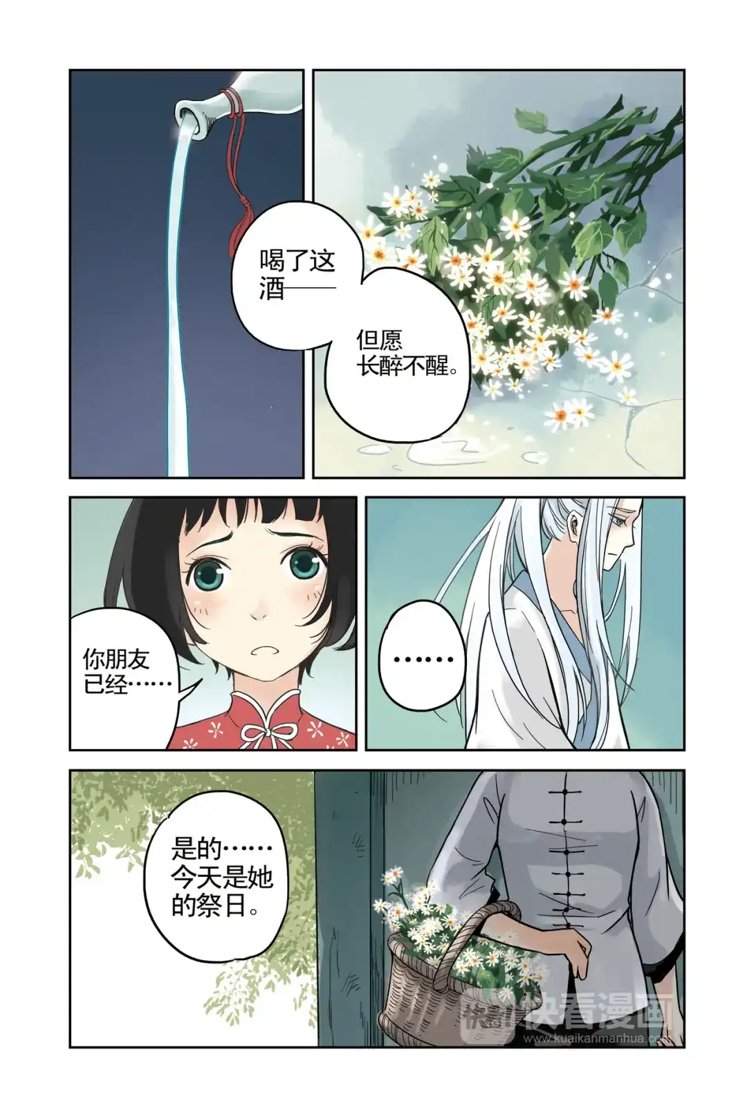 《蓝鲤镇》第13回 第14页