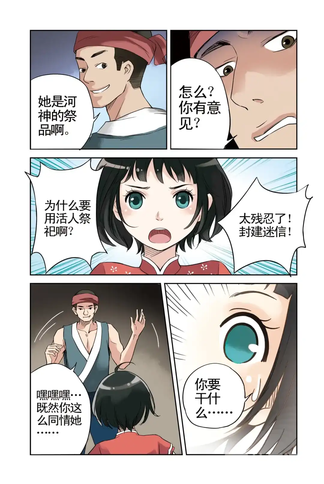 《蓝鲤镇》第13回 第2页